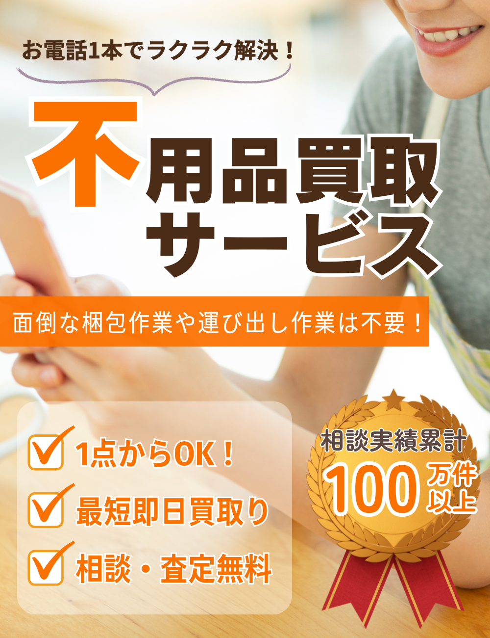 山形県内対応】不用品買取りサービス/片付け110番 | 【公式】不用品 山形県内対応】不用品買取りサービス/片付け110番 | 【公式】不用品